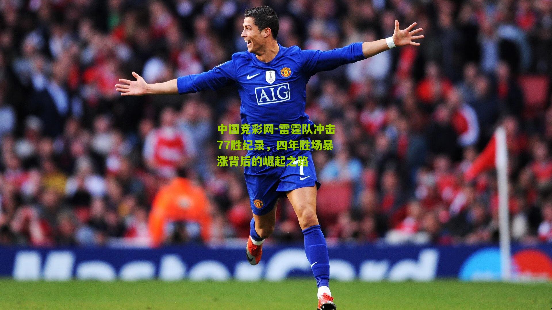 雷霆队冲击77胜纪录，四年胜场暴涨背后的崛起之路