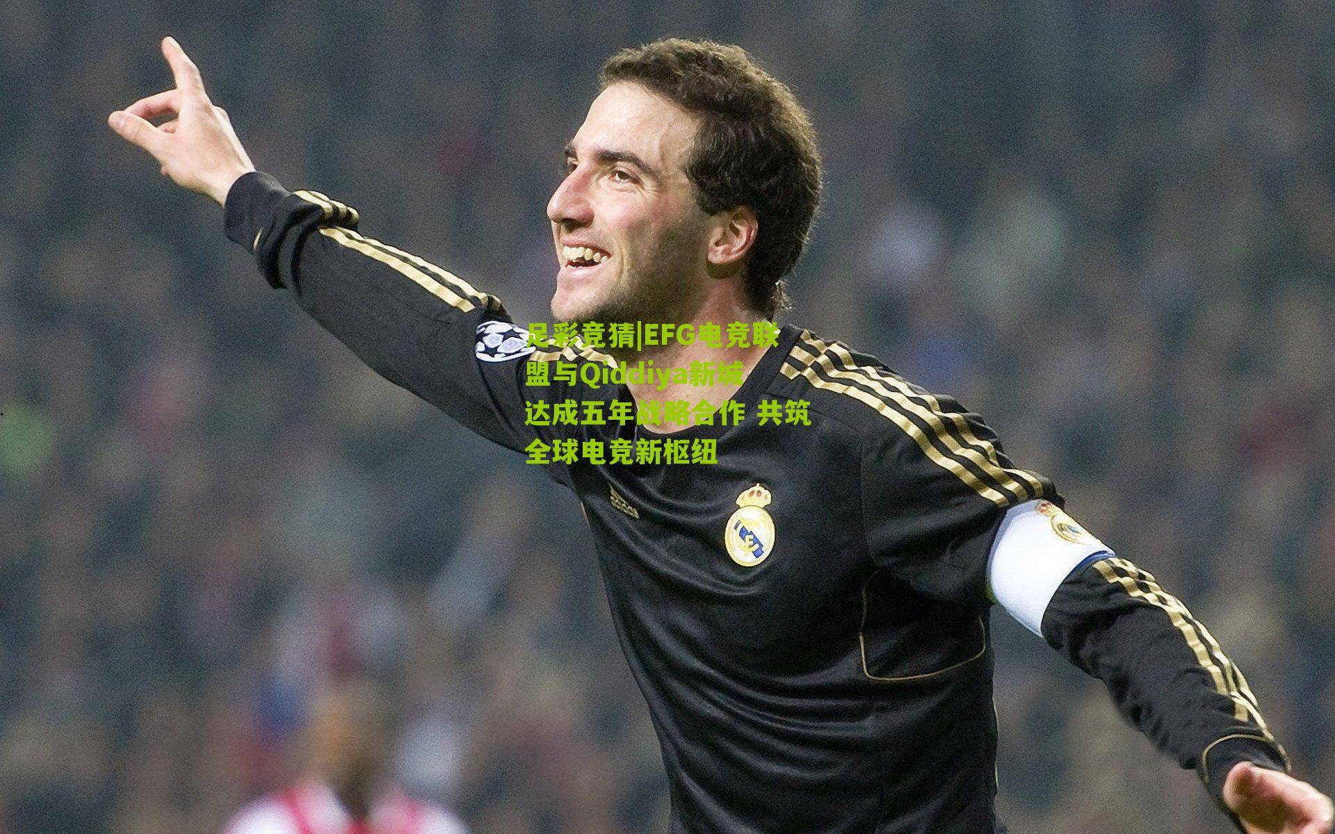 EFG电竞联盟与Qiddiya新城达成五年战略合作 共筑全球电竞新枢纽