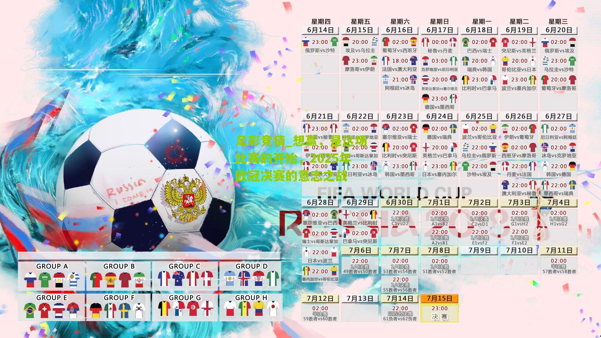 想赢，是这场比赛的开始，2025年欧冠决赛的意志之战